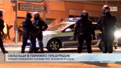 Скандален арест в парижко предградие предизвика протести