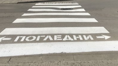 Сигнал от Helpbook: Опасна пешеходна пътека край столичен парк