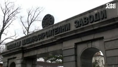 Пускат за приватизизация три обособени обекта от "ВМЗ" Сопот