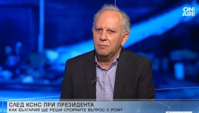 Историк: България ще отстоява позицията си за РСМ, но историята може да мине на заден план