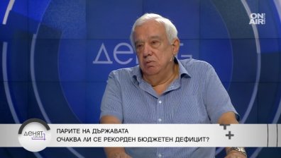 Неизбежно ли е увеличаването на данъците и има ли пари за 1200 лв. минимална заплата