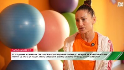 Ваня Шишкова в "Завърналите се" - от Казанлък до уроците на живота в Италия и обратно в родния град