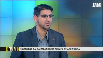 Емил Джасим и 10 стъпки как да предпазим децата от алкохола