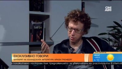 Арнон Грюнберг за Bulgaria ON AIR: Човек иска да чете за проблеми и за хора, които страдат