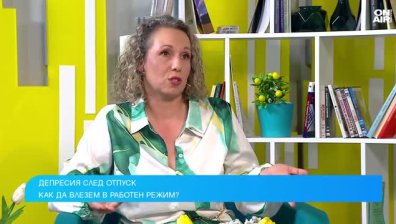 Как да преживеем депресията след отпуск и кога да се притесняваме?