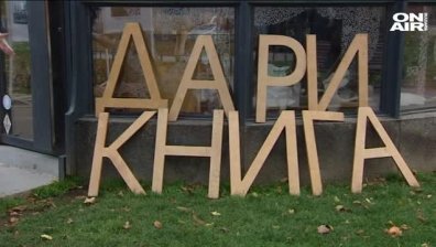 Да съберем 2019 книги за новата година