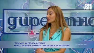 Книга събра разкази на млади журналисти