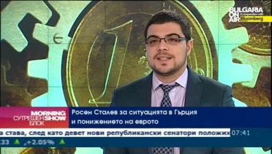 Росен Сталев: ЕС няма единна политика, което е причина за спада на еврото в последно време