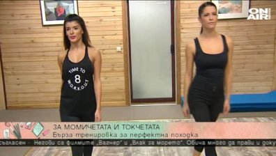 Как да спортуваме на високи токчета?