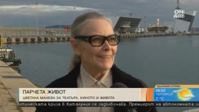 Поглед към личния живот на Цветана Манева