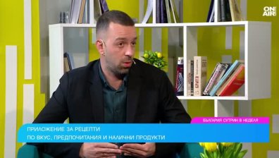 Приложение генерира рецепти от продуктите в хладилника ни