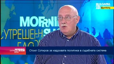 Какви са проблемите в съдебната система? 