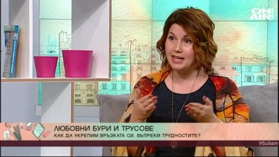 Цял живот търсим любовта, но можем ли да я съхраним?