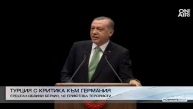 Ердоган обвини Германия, че приютява терористи
