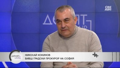 Николай Кокинов за "Петрохан": Обществото никога няма да приеме версията на прокуратурата