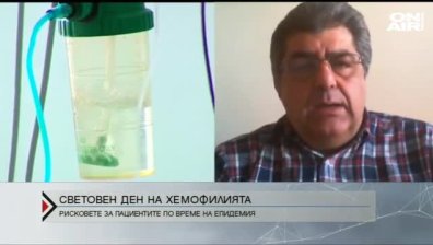 Да живееш с хемофилия