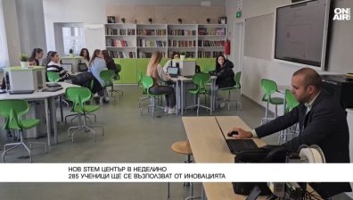 В Неделино отвори врати най-големият и модерен STEM център в Смолянско