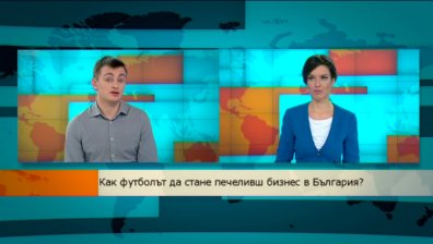 Какво е футболното бъдеще на България?