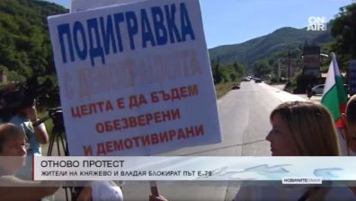 Протестиращи ще блокират път Е-79 между Владая и "Княжево"