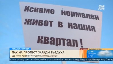 "Красна поляна" на пореден протест срещу мръсния въздух и Виетнамските общежития