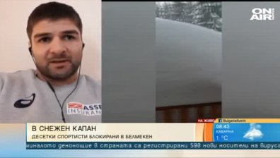 Блокираните на Белмекен спортисти са добре, имали са физзарядка в снега