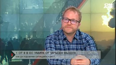 Един от осем човека умира от мръсен въздух в ЕС