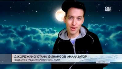 Интернет сензацията Джорджано стана финансов анализатор