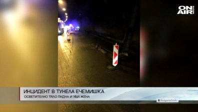 Корозия на носеща метална конструкция довела до инцидента в тунел "Ечемишка"