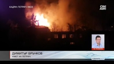 Танковото поделение в Петрич избухна в пламъци