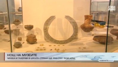 Над 100 музея в страната се включват в нощта на музеите тази вечер