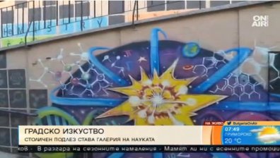 Столичен подлез се превръща в галерия на науката