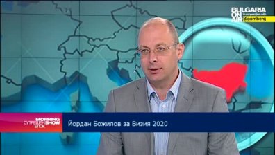 Йордан Божилов: Визия 2020 дава оценка на ситуацията на сигурност