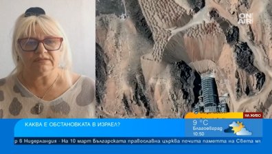 Весела Райчинова: За първи път имаше атака от Иран към Централен Израел и Ерусалим