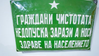 Нова изложба в София - "Манифестиращата идеология 1944 &ndash; 1989&ldquo;