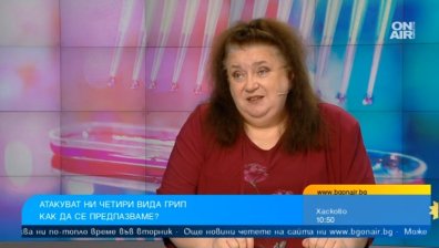 Атакуват ни 4 грипни щама, ваксината ни предпазва до 60%