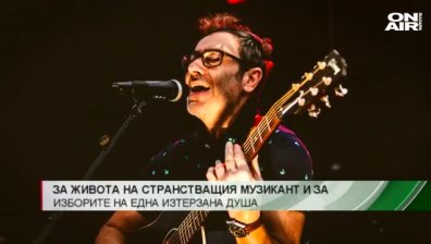 "Завърналите се": За отнетия успех и волята да го преследваш вече 20 години