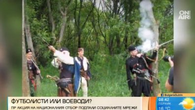 Националният ни отбор по футбол облече хайдушки униформи