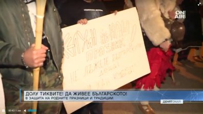 Родолюбци се събраха на анти-Хелоуин протест