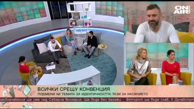 Всеки десети българин се е сблъсквал с домашно насилие