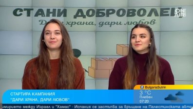 "Дари храна, дари любов" помага на възрастни хора в нужда