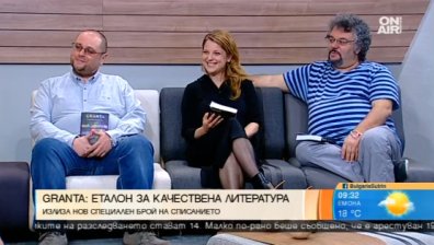 Granta - еталон за качествена литература