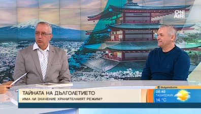 Тайната на дълголетието - любов, движение и правилно хранене!