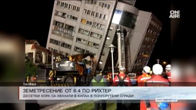 6,4 по Рихтер разлюля Тайван, срути се хотел