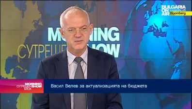 Васил Велев: Най-правилно е новото правителство да внесе проект за актуализация на бюджета