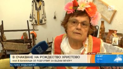 Бабите от село Балканци: Отрупайте трапезата на Бъдни вечер, че да ви е богата годината