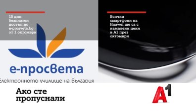 15 дни безплатен достъп до e-prosveta.bg от 1 октомври