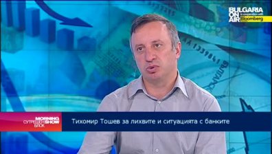 Тихомир Тошев: Кредитният пазар се възстановява
