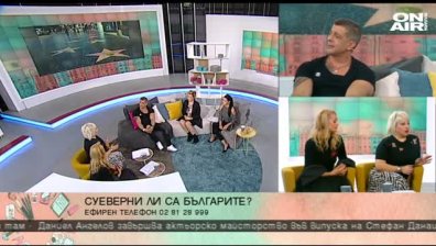 Суеверни ли са българите?