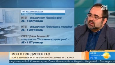 Експерт от МОН: Обработваме 149 883 желания за кандидатстване, възможни са грешки!