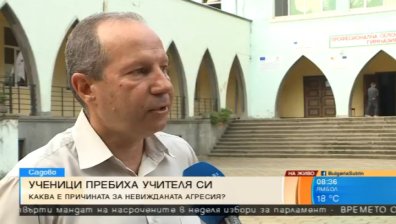 Ученици-хулигани пребиха свой преподавател